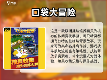 🔥2024必玩精灵宝可梦手游推荐✨截图3
