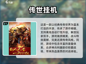 🔥2025年免费传奇手游排行榜🌟不花钱也能玩得爽！截图2