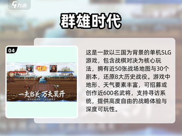 🔥2025年必玩！经典单机三国游戏合集🎉截图5