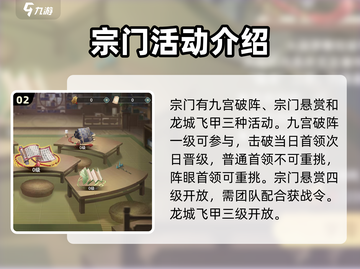 江湖如梦🔥宗门玩法大揭秘！新手必看👇截图3
