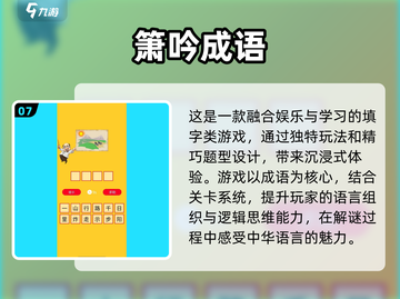 🔥40款看图猜成语游戏推荐！2025🔥截图8