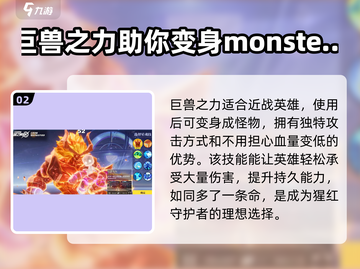 星之破晓🔥最强召唤师技能推荐，助你轻松上分！截图3