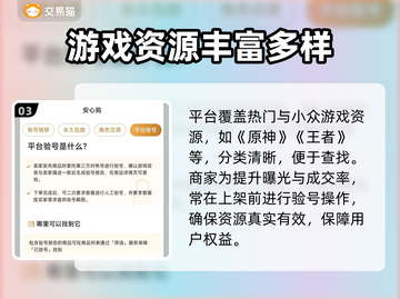 🔥买号不踩雷！专业游戏账号交易平台推荐🎮截图4