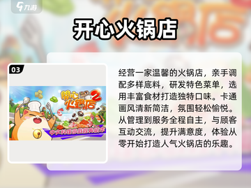 🔥2025最火中餐厅游戏TOP榜🏆截图4
