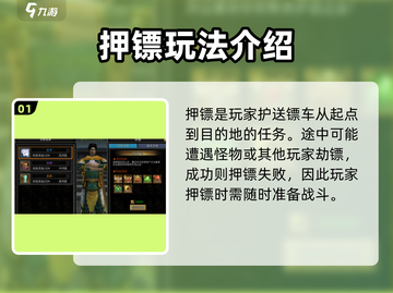 寻梦丝路押镖技巧💎助你称霸游戏！截图2