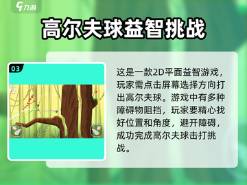 疯狂高尔夫😎加速器推荐，玩game必备！截图4