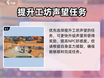 沙石镇时光🔥快速刷工坊声望方法大公开！截图2