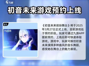 初音未来缤纷舞台🔥开服时间大曝光！🎉截图2