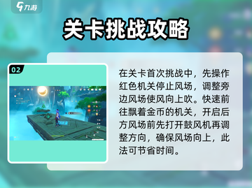 原神✨：徇察五风第三关奖励拿满攻略！截图3