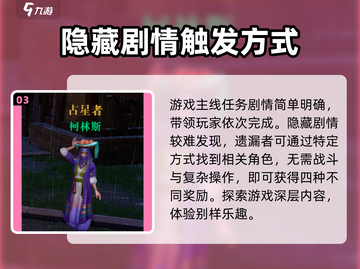 黎明之海🔥隐藏剧情全解锁！攻略大公开🎉截图4