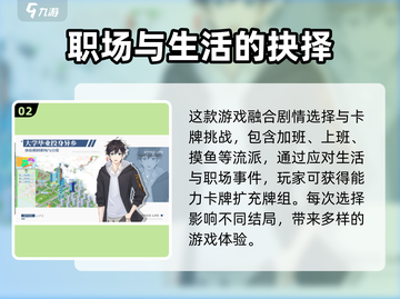 职场浮生记🎉正式版上线！下载地址🔥抢先体验截图3