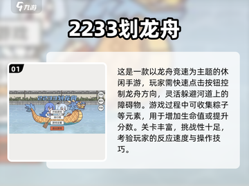 2025端午节必玩！10款趣味游戏大公开🎮截图2