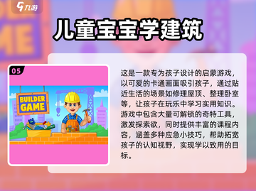 6岁孩子必玩🔥经典游戏大推荐！宝爸宝妈快收藏🎉截图6