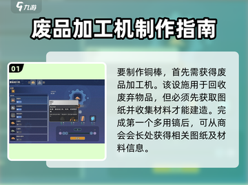 《沙石镇时光》铜棒制作秘籍🔥🎮截图2