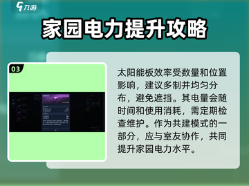 《星球重启》太阳能板制作方法🔥超详细攻略来啦！截图4