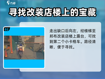 绝区零🔥小卡格车详细位置攻略📍截图3