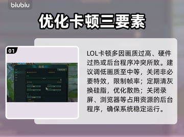 LOL卡到哭？一招解决掉帧🔥截图2