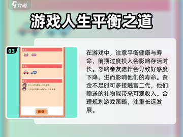 恋爱模拟器💥超全玩法攻略来了！🔥截图4