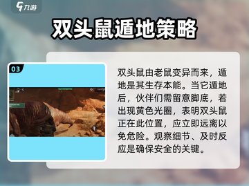 破碎之地双头鼠洞打法🔥超详细攻略来啦！截图4