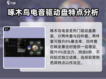 绝区零🔥啄木鸟电音效果强度分析⚡超劲爆体验！截图2