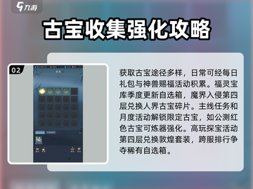逆水寒🔥踏风行古宝属性玩法全解析！💎截图3
