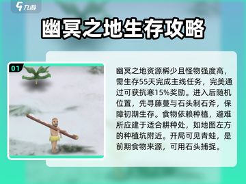 《挨饿荒野》幽冥之地生存秘籍🔥超详细攻略等你来学！截图2