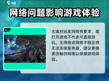 古魂💥打不开？解决办法在这里！🎮截图3