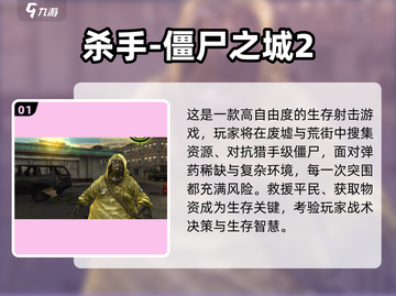 2025必玩杀手手游🔥超刺激推荐来袭💥截图2