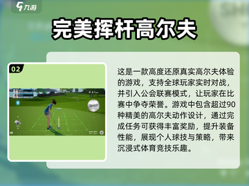 🎉2024必玩的高尔夫手游🔥超全盘点来啦！🎮截图3