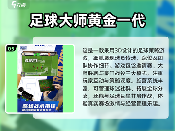 ⚽2025最受欢迎的五人足球游戏大全🔥耐玩排行🌟截图6