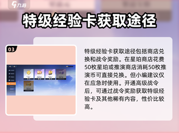 星之破晓💡经验卡获取攻略💥免费拿满级截图4