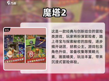 🔥闯塔游戏TOP榜！一层层打怪超带感💥🎮截图6
