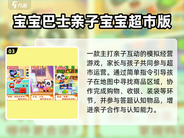 👶🔥宝宝最爱的超市游戏Top5截图4