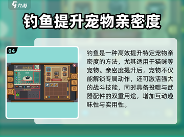 《元气骑士前传宠物亲密度暴增技巧🔥》🐶💪截图5