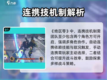 绝区零🔥连携技触发秘籍，一键掌握制胜关键！截图2