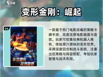 🔥2025最火超变手游TOP5曝光！💥截图7