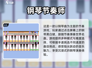 🎵超酷音乐游戏推荐，玩到停不下来！🔥截图6