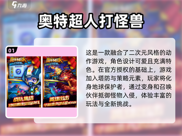 🔥经典再现！2024必玩奥特曼2D游戏推荐🎮截图2