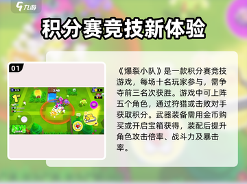 爆裂小队🔥超燃游戏特色抢先曝光！💥截图2