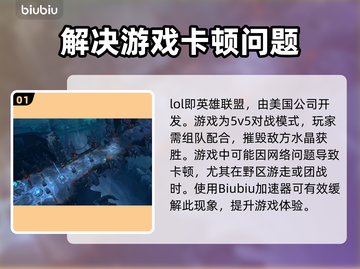 LOL掉帧卡顿?用这个加速器流畅玩 ✔截图2
