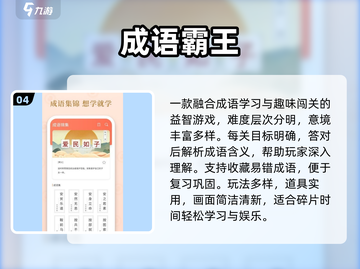 🔥2025爆款拼成语游戏来袭！🎮截图5