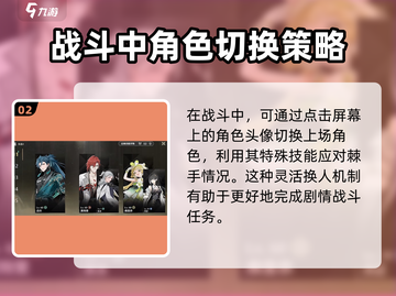 鸣潮💥队伍角色更换攻略来啦！快速学会换角色💡截图3