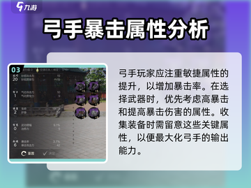 剑灵2🔥弓手加点攻略分享！📌截图4