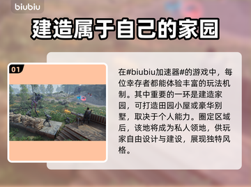 七日世界拆家任务🔥超简单完成攻略🎉截图2
