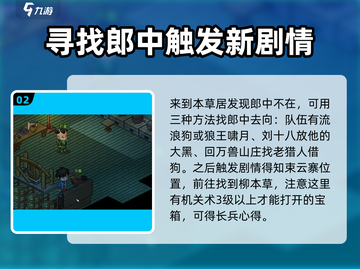 大侠立志传万兽山庄🔥超全攻略详解！截图3