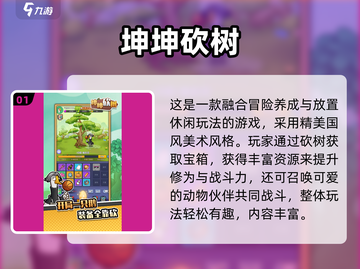 🔥2025砍树游戏大合集！斧头手速挑战🌲💥截图2