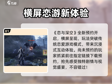 🔥恋与深空内测下载！速抢✨截图2