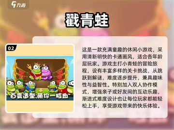 🐸爆款！2025必玩青蛙游戏合集来袭截图3