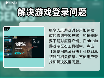 英雄联盟国际服地区修改秘籍💥🎮截图3