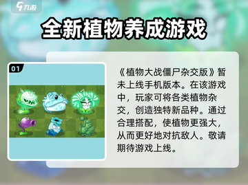 植物大战僵尸杂交版🔥手机能玩吗？ Zombies来袭！截图2